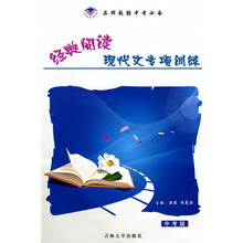 经典阅读:现代文专项训练(中考版)