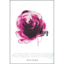 四月