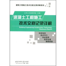 混凝土工程施工技术交底记录详解