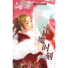 逢魔时刻