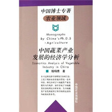 中国蔬菜产业发展的经济学分析