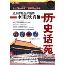 历史话苑（白金版）