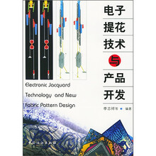 电子提花技术与产品开发