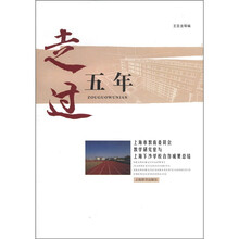 走过五年：上海市教育委员会教学研究室与上海下沙学校合作成果总结