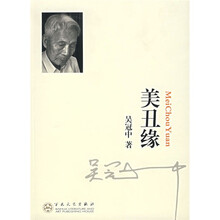 美丑缘