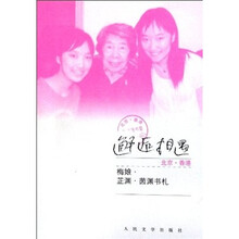 邂逅相遇：梅娘·芷渊·茵渊书札