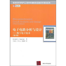 信息技术和电气工程学科国际知名教材：电子电路分析与设计（数字电子技术）（第3版）