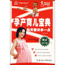 孕产育儿宝典:每天爱你多一点(附VCD光盘1张)