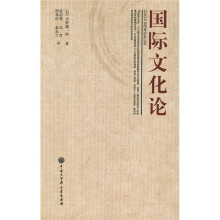 国际文化论