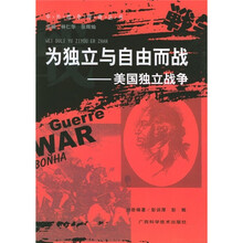 为独立与自由而战:美国独立战争