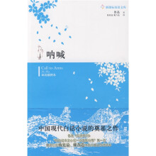 新课标双语文库:呐喊(双语插图本)