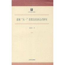 道家“大一”思想及其表达式研究