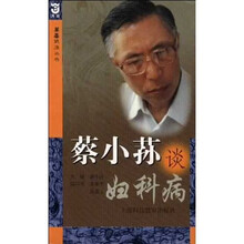 蔡小荪谈妇科病