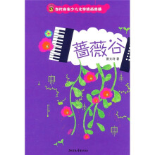 蔷薇谷