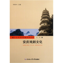 安庆戏剧文化