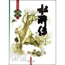 中国古典四大名著:水浒传