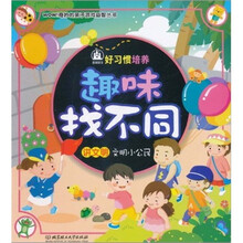 趣味找不同·讲文明：文明小公民