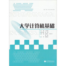 大学计算机基础
