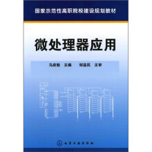 微处理器应用