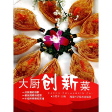 大厨创新菜