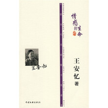 情感的生命