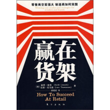 赢在货架