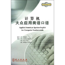计算机大众应用美语口语