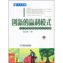 创新的赢利模式8个景点的商业模式名企案例