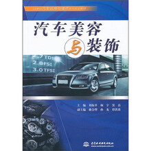 汽车美容与装饰