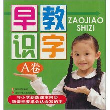 早教识字（A卷）