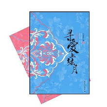 寻爱上弦月（套装上下册）