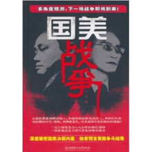 国美战争