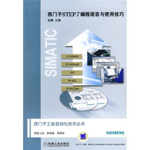 西门子STEP7编程语言与使用技巧