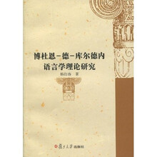 博杜恩·德·库尔德内语言学理论研究