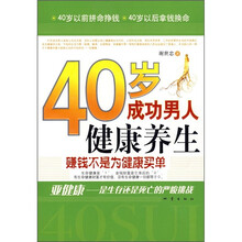 40岁成功男人健康养生