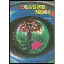光电位移精密测量技术