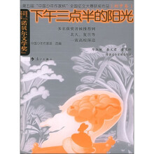 下午三点半的阳光：第五届“中国作家杯”全国征文大赛获奖作品初中卷