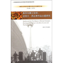 身份与第三空间：迈克尔·昂达奇作品主题研究