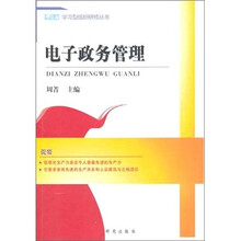 电子政务管理