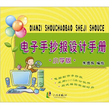 电子手抄报设计手册（小学版）（附光盘）