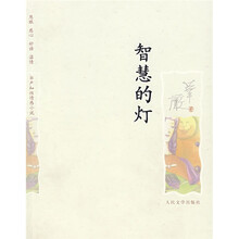 智慧的灯