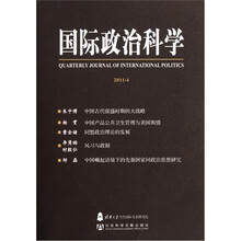 国际政治科学（2011/4）
