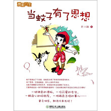 滑板女生：当蚊子有了思想