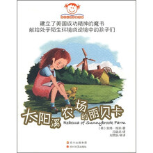 太阳溪农场的丽贝卡