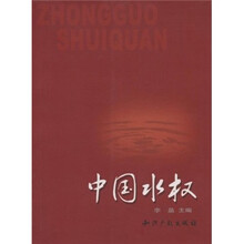 中国水权