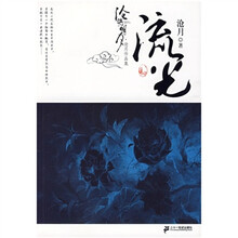 沧海明月（流光卷）