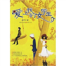 爱上我的女学生