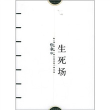 生死场