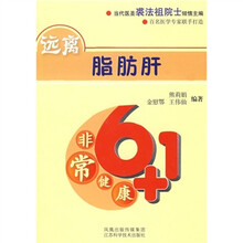 远离脂肪肝