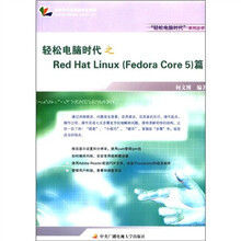 轻松电脑时代之RedhatLinux(fedoracore5)篇〈附卡〉